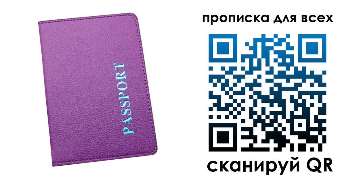 прописка поиск в Самаре