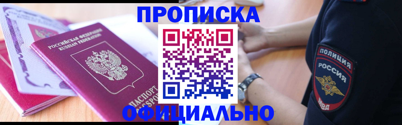 прописка регистрация в Самаре