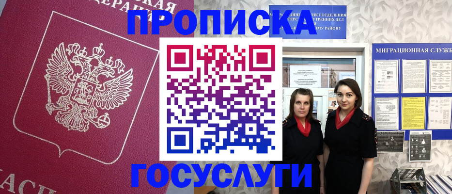 прописка законно в Самаре